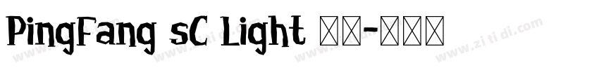 PingFang sC Light 亮体字体转换